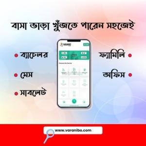 বাসা ভাড়া দেওয়া হবে-Home rent service Bangladesh